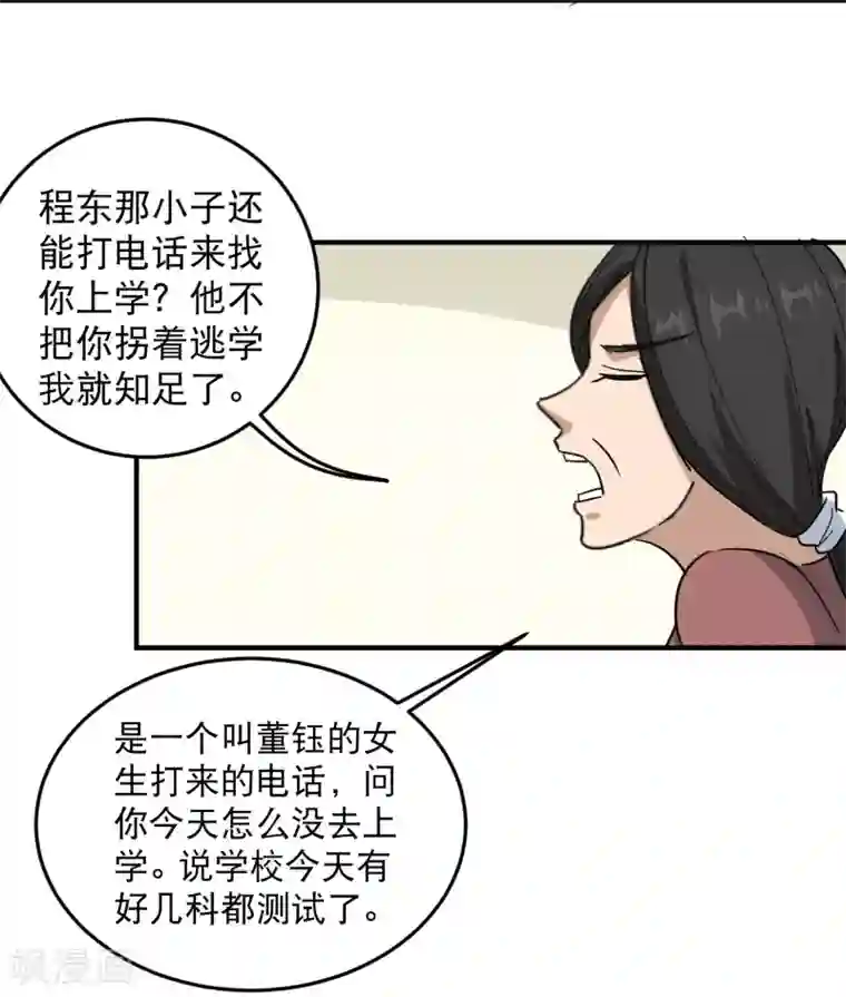 校园护花高手第20话 好好学习