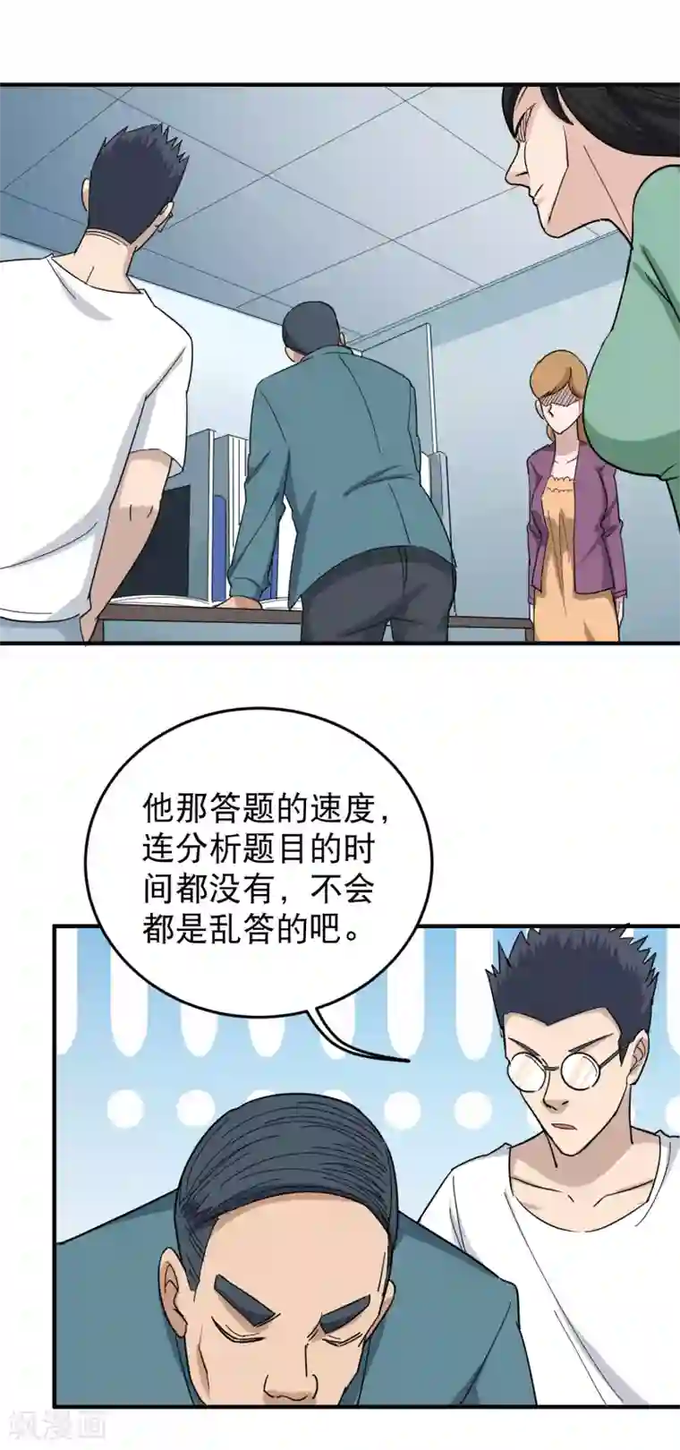 校园护花高手第21话 毫无难度