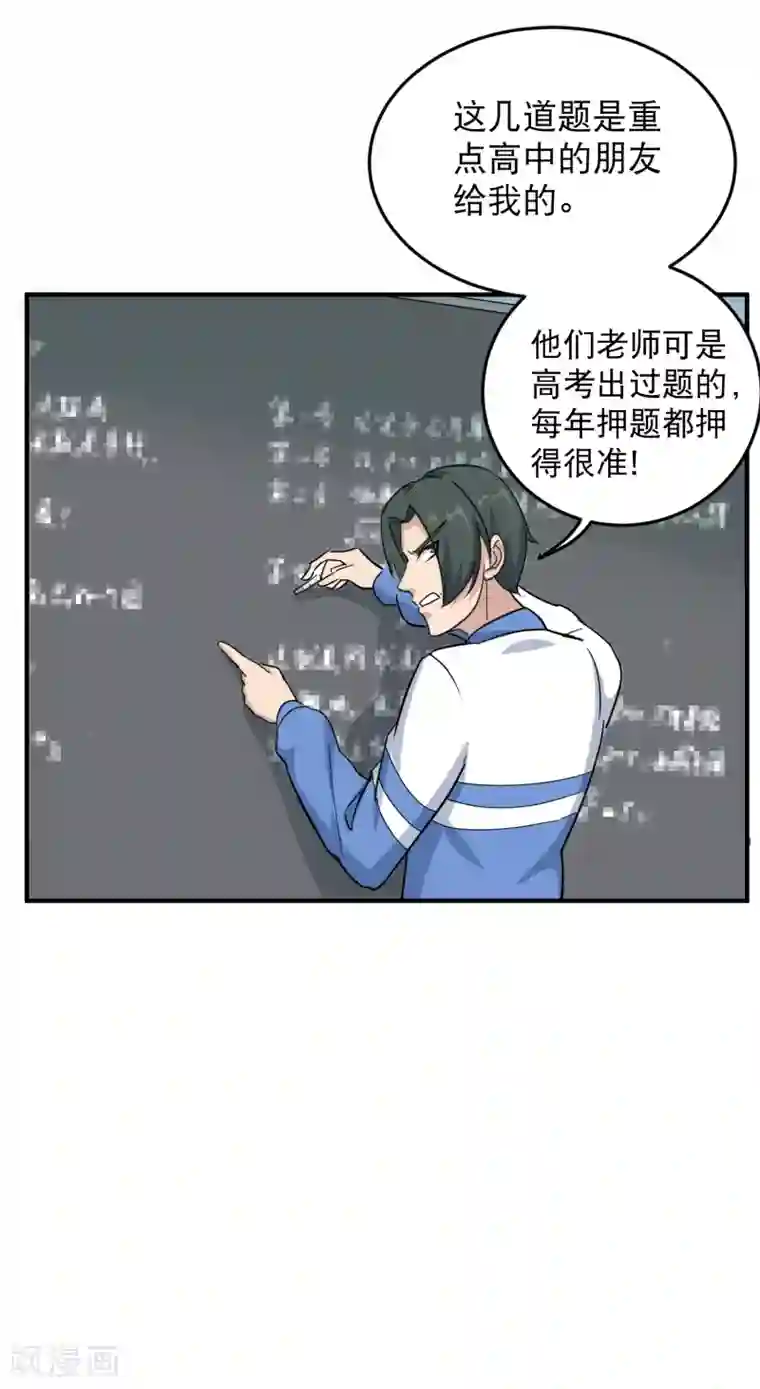 校园护花高手第21话 毫无难度