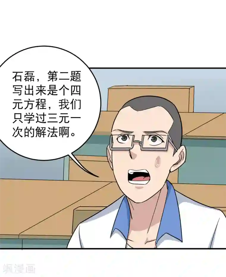 校园护花高手第21话 毫无难度