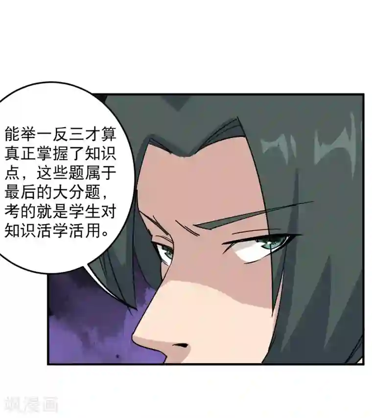 校园护花高手第21话 毫无难度