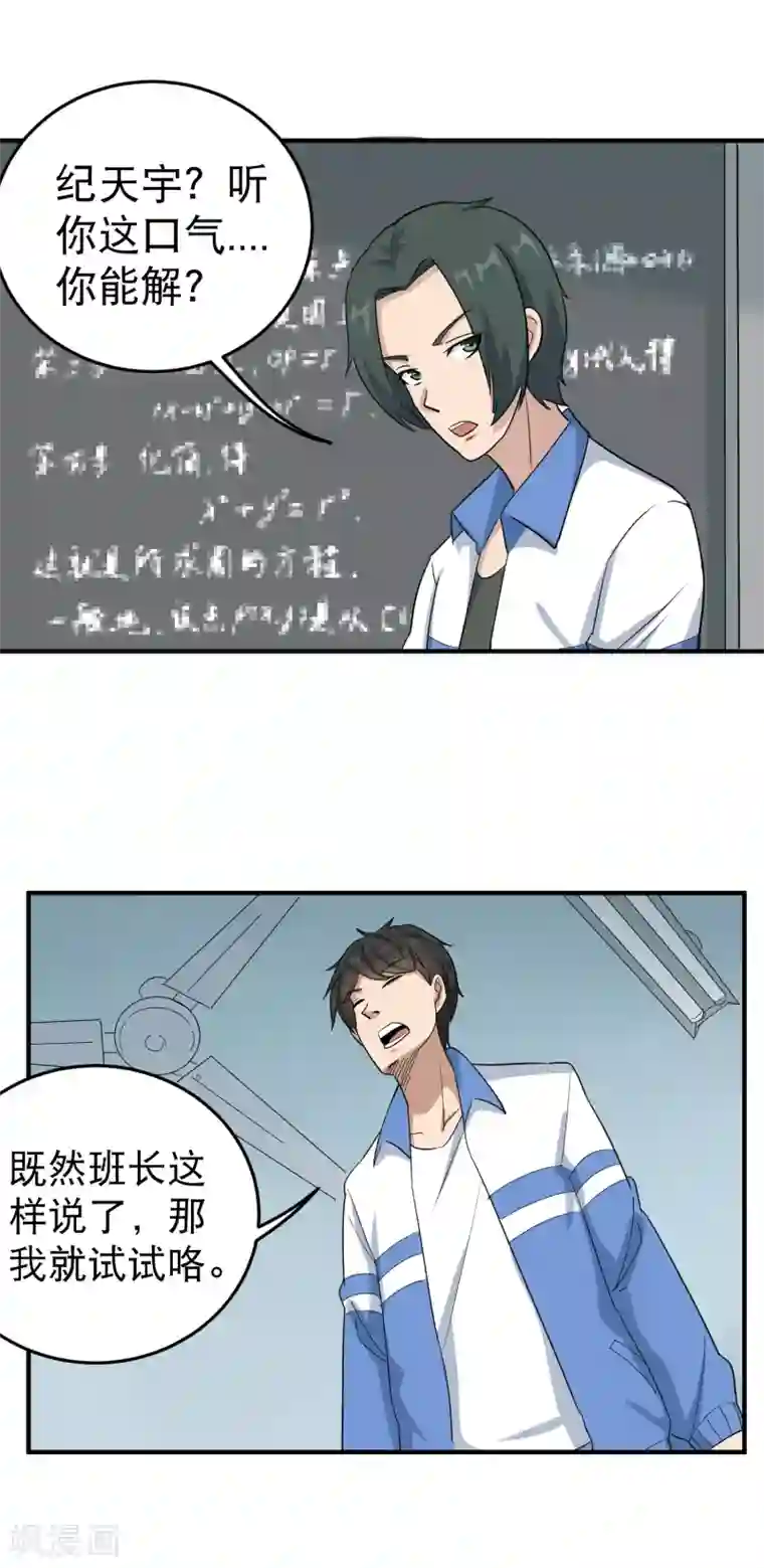 校园护花高手第21话 毫无难度