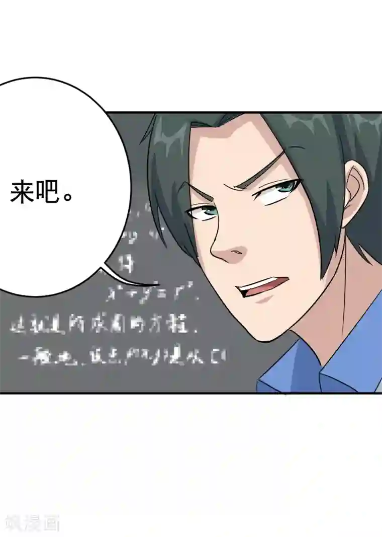 校园护花高手第21话 毫无难度