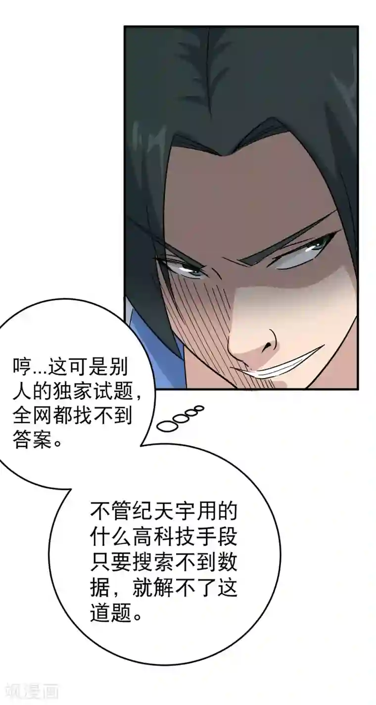 校园护花高手第21话 毫无难度