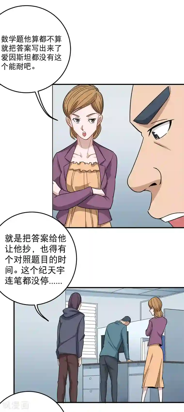 校园护花高手第21话 毫无难度