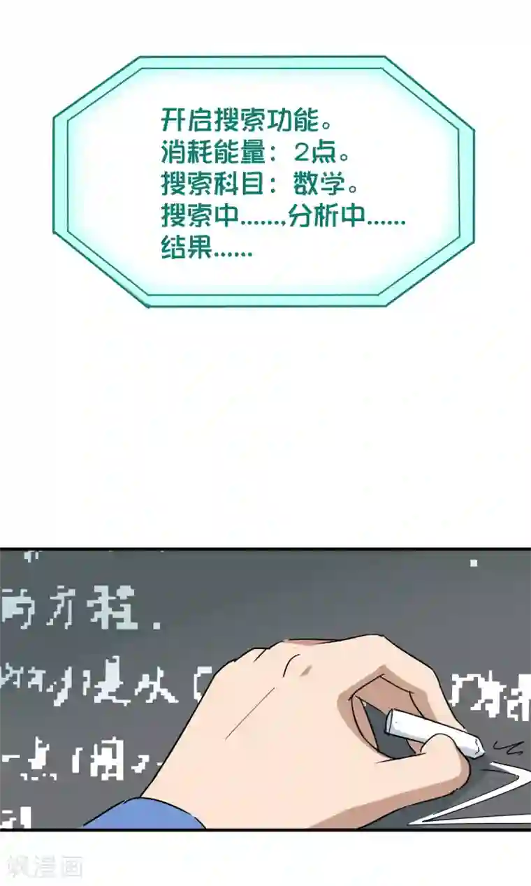 校园护花高手第21话 毫无难度