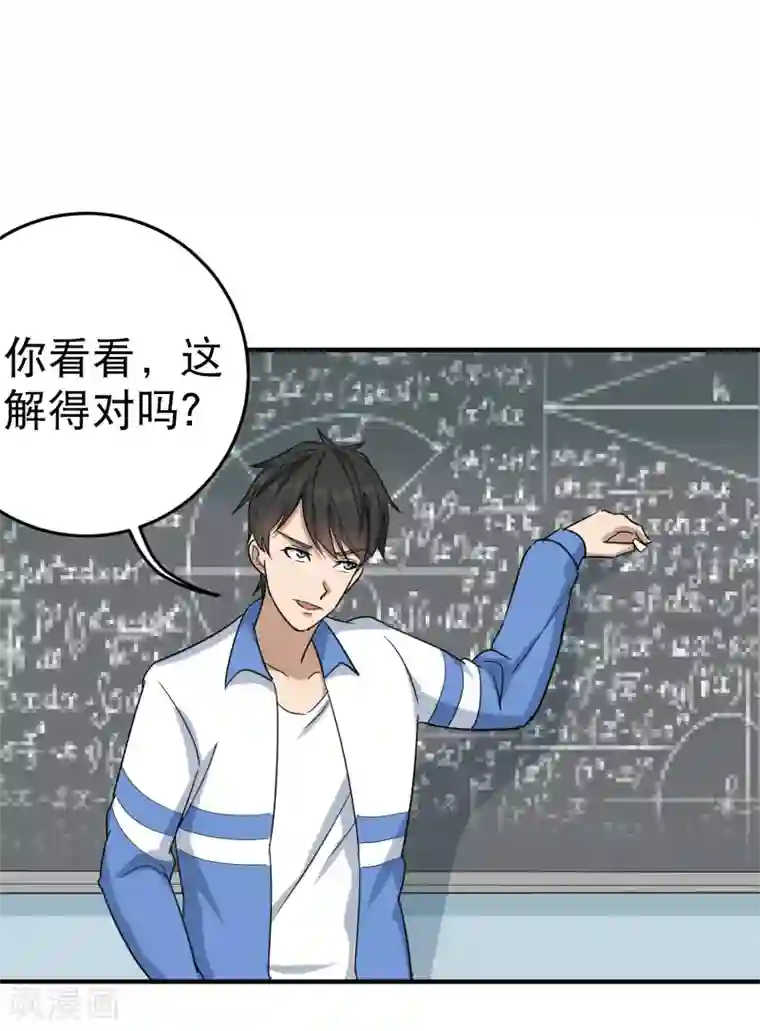 校园护花高手第21话 毫无难度