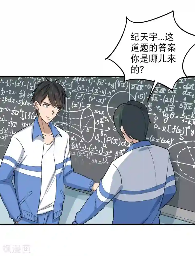 校园护花高手第21话 毫无难度