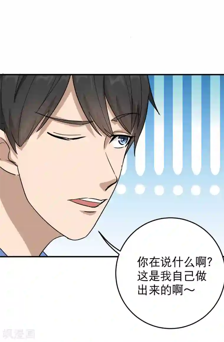 校园护花高手第21话 毫无难度