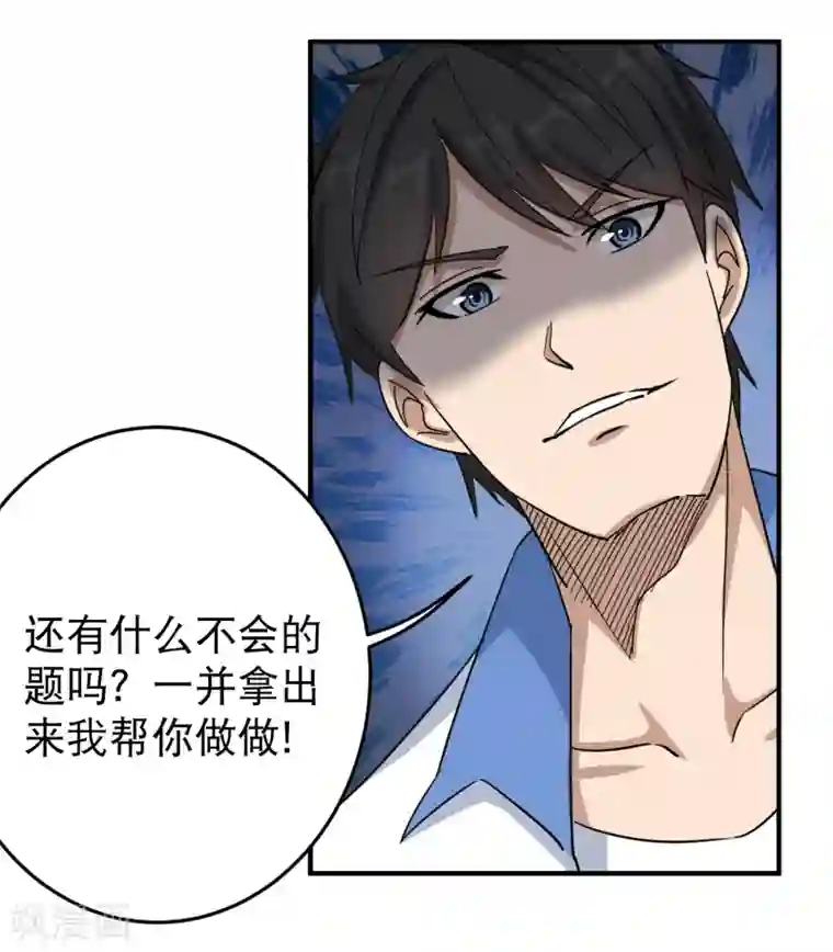 校园护花高手第21话 毫无难度