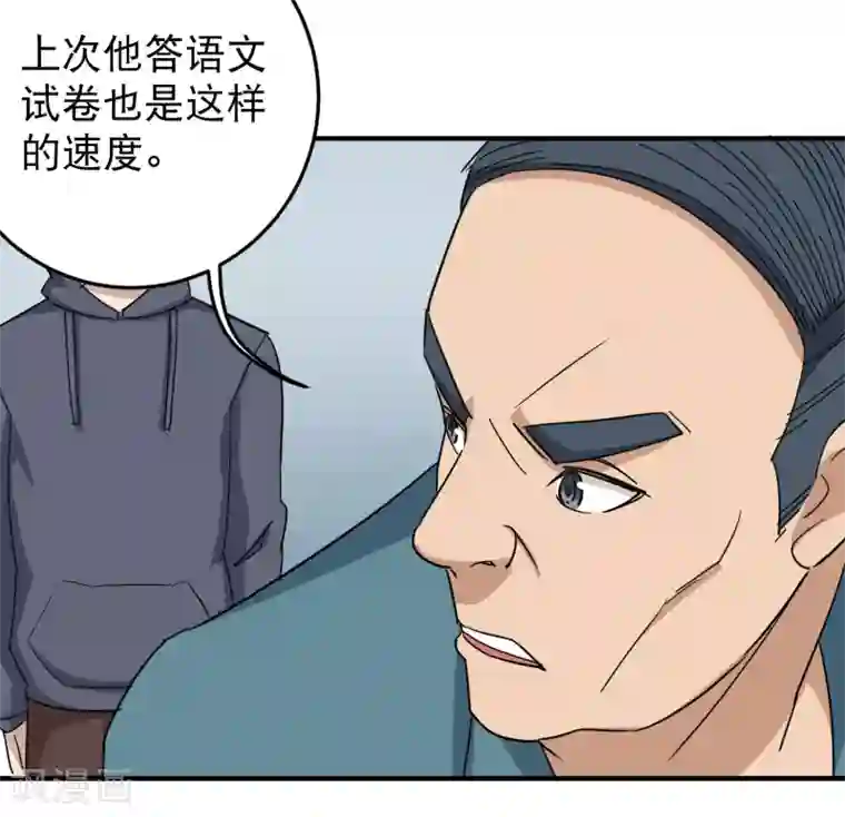 校园护花高手第21话 毫无难度