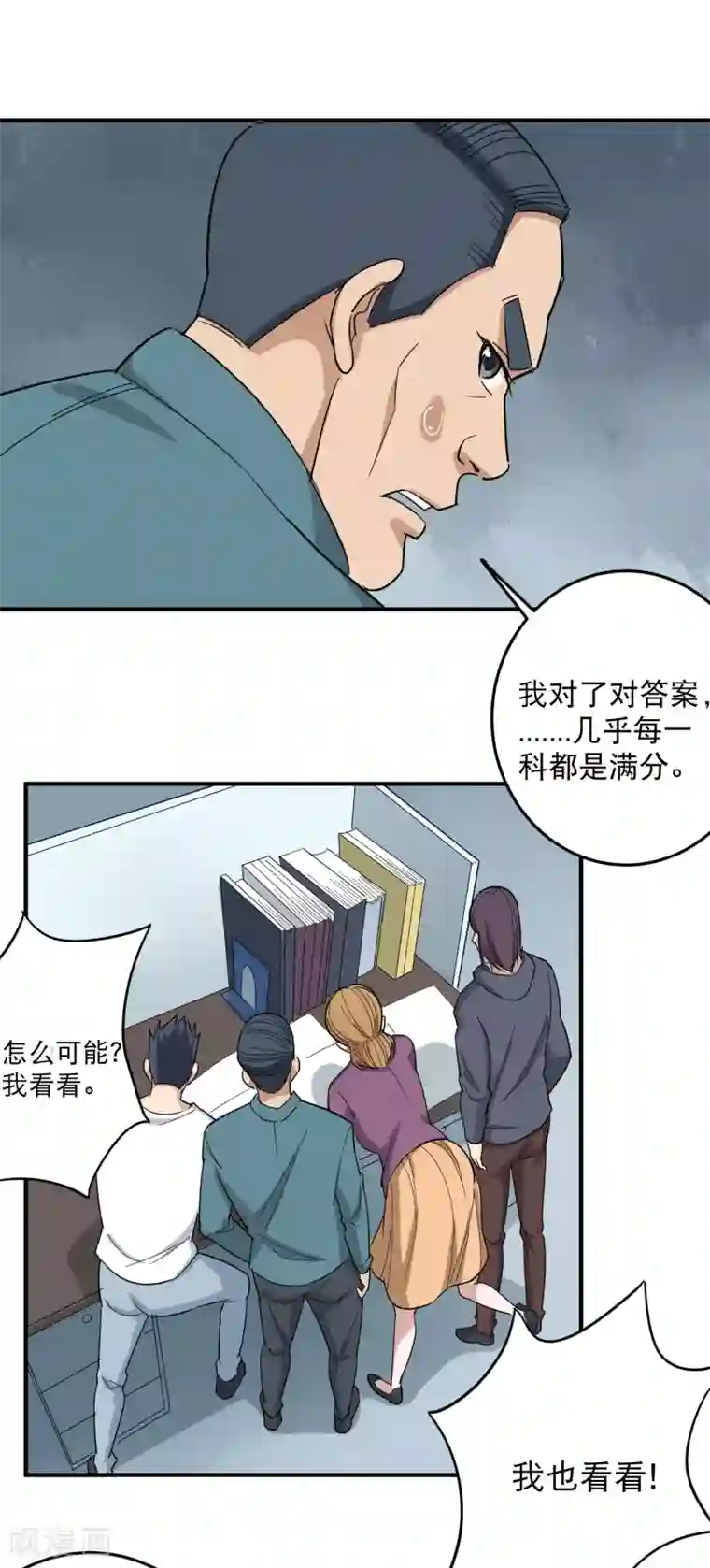 校园护花高手第21话 毫无难度