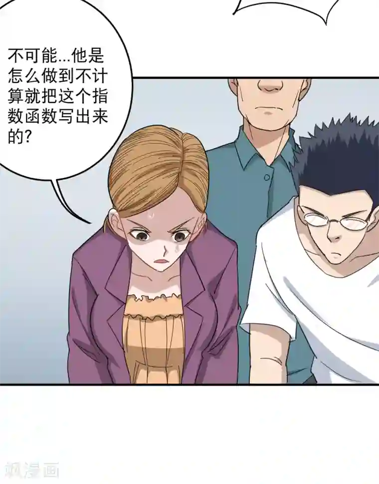 校园护花高手第21话 毫无难度