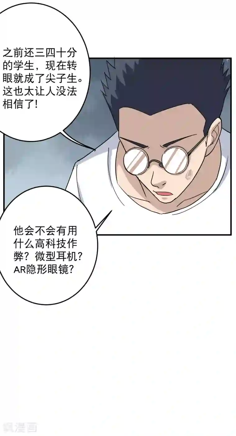 校园护花高手第21话 毫无难度