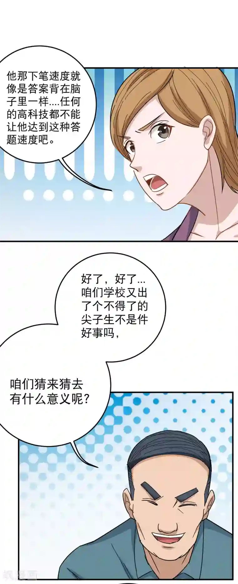 校园护花高手第21话 毫无难度