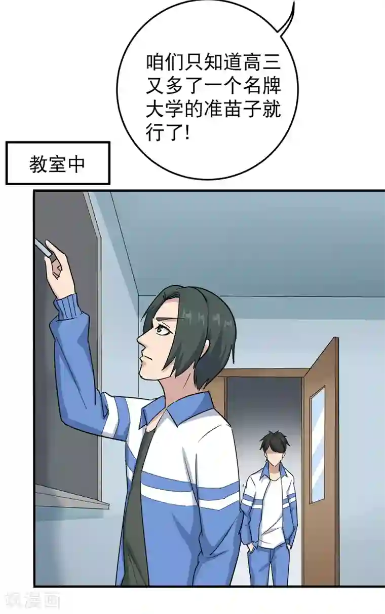 校园护花高手第21话 毫无难度