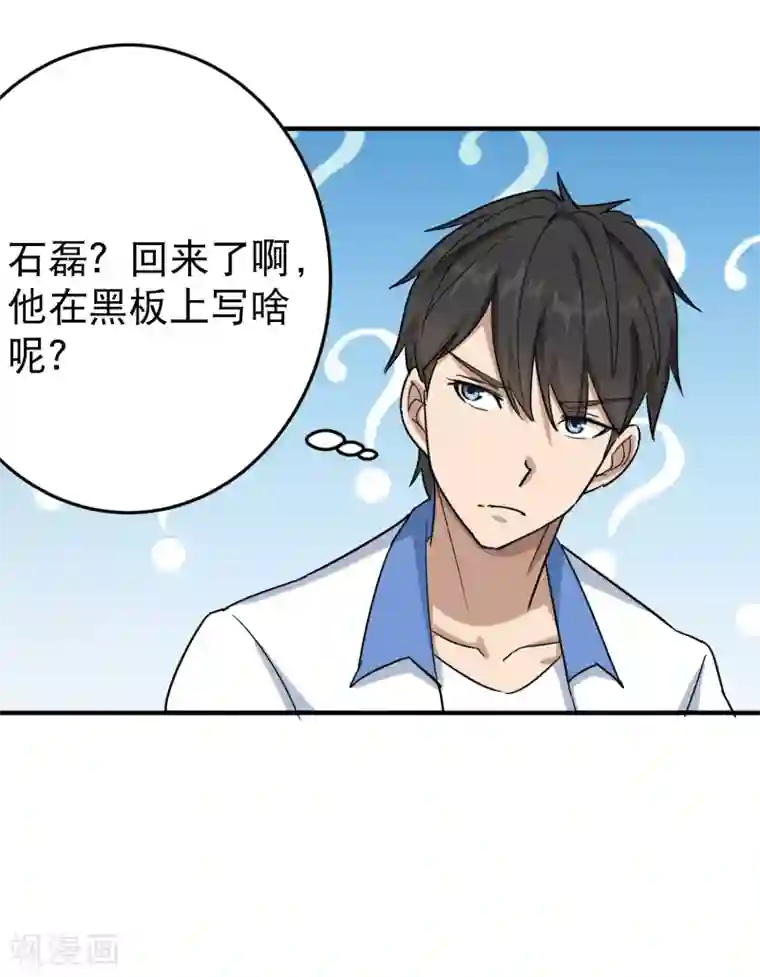 校园护花高手第21话 毫无难度