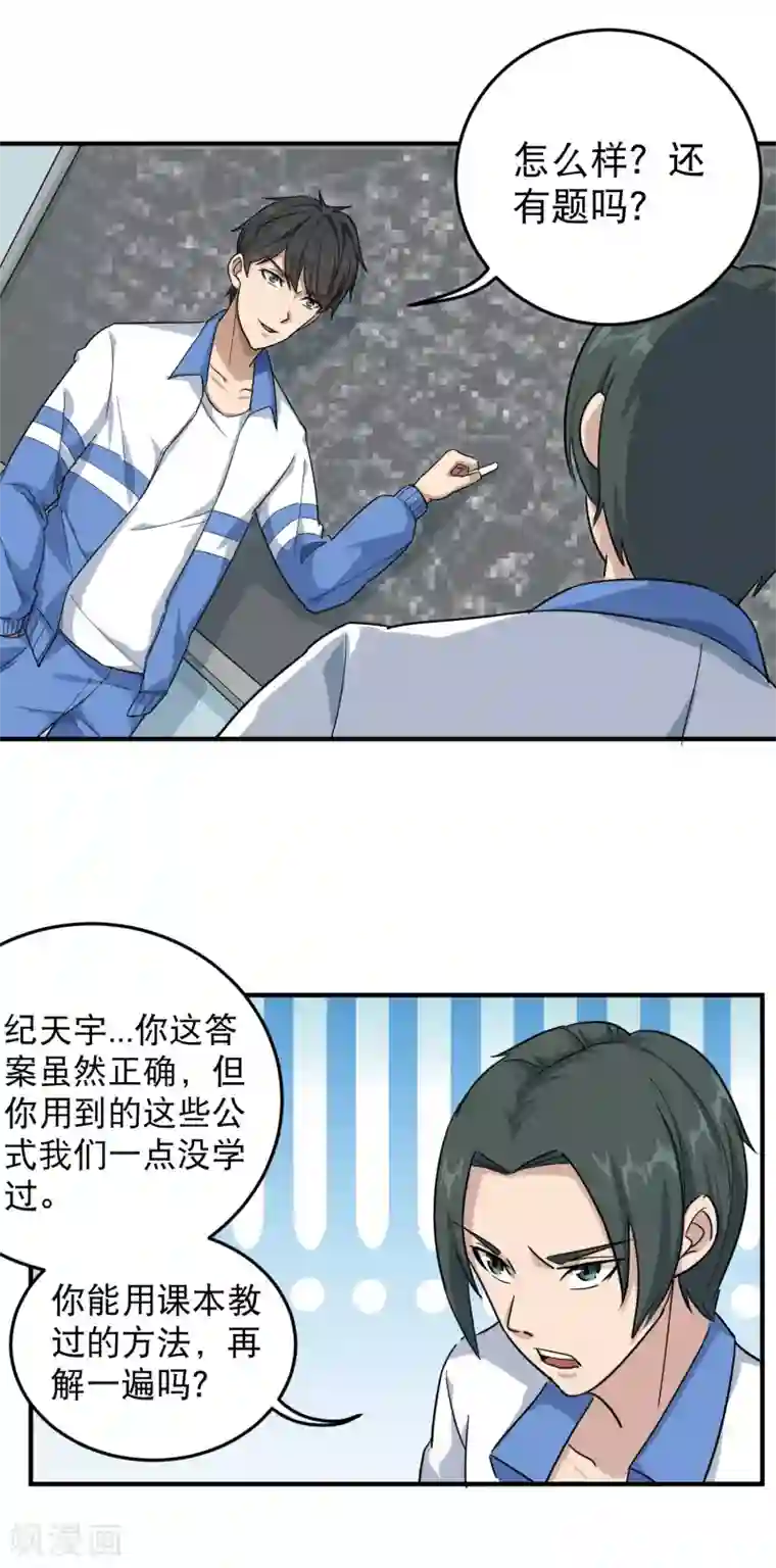 校园护花高手第22话 又来惹我