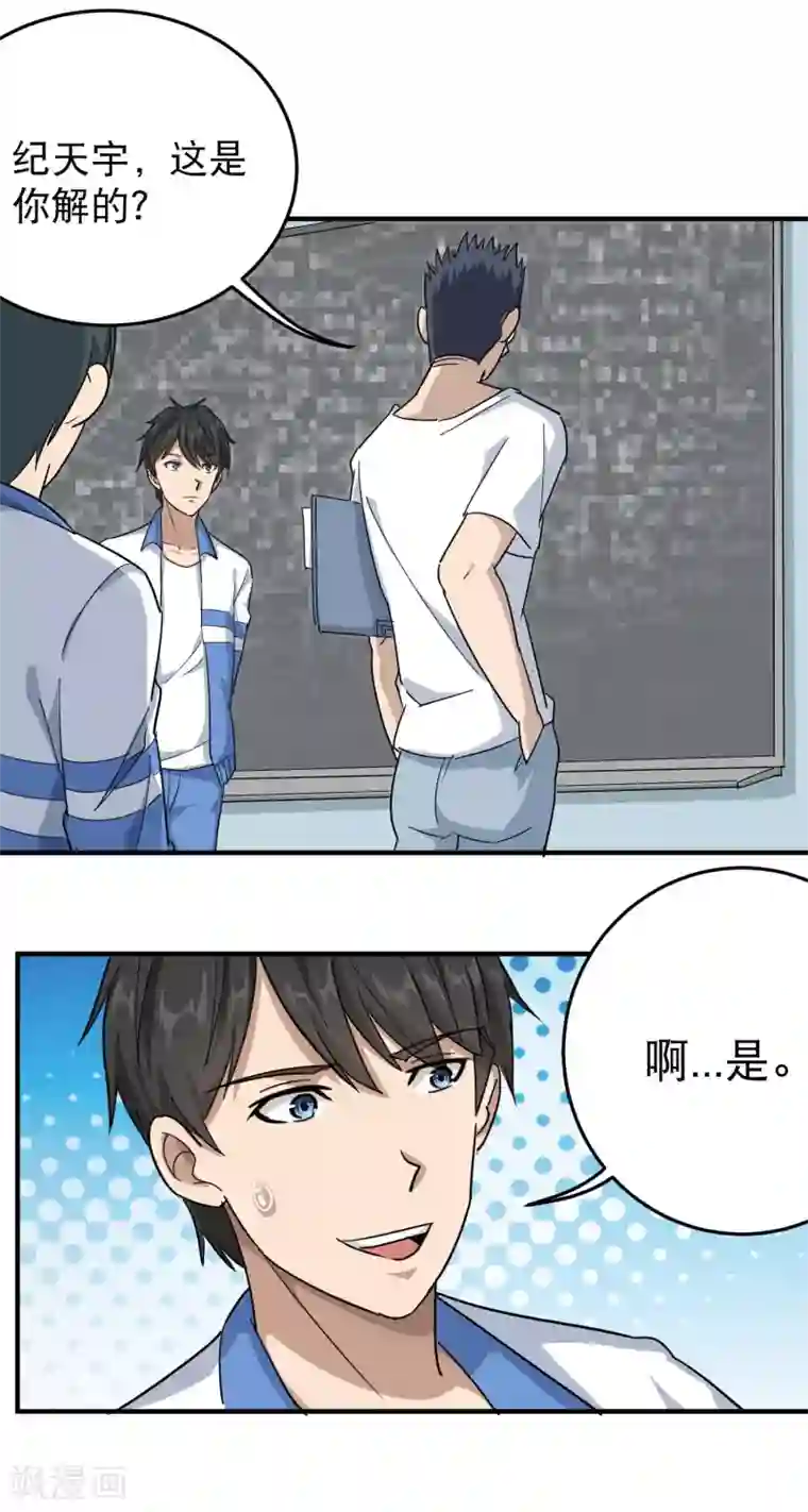 校园护花高手第22话 又来惹我