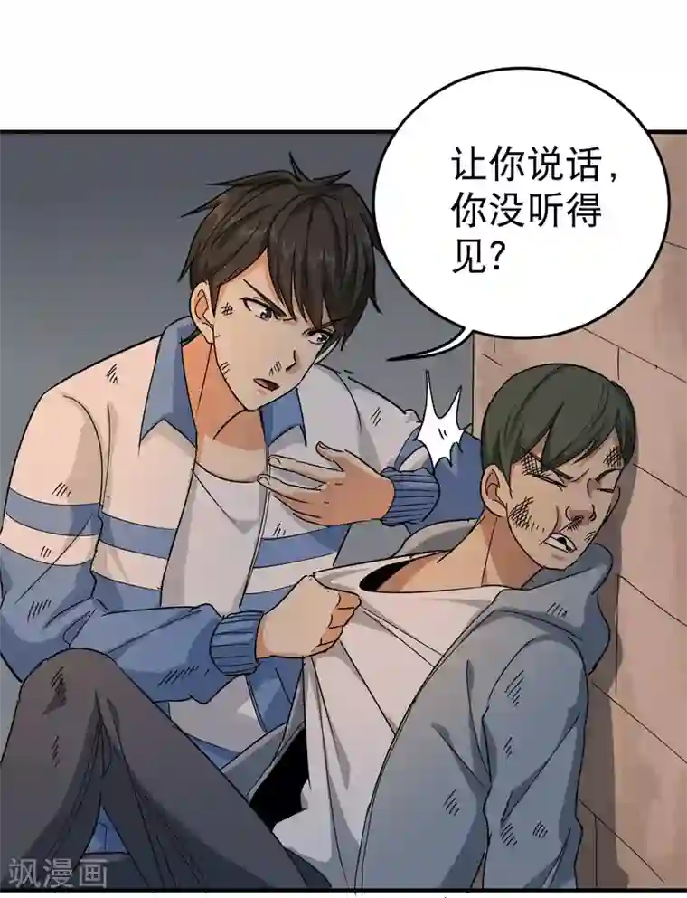 校园护花高手第24话 亮老大出手