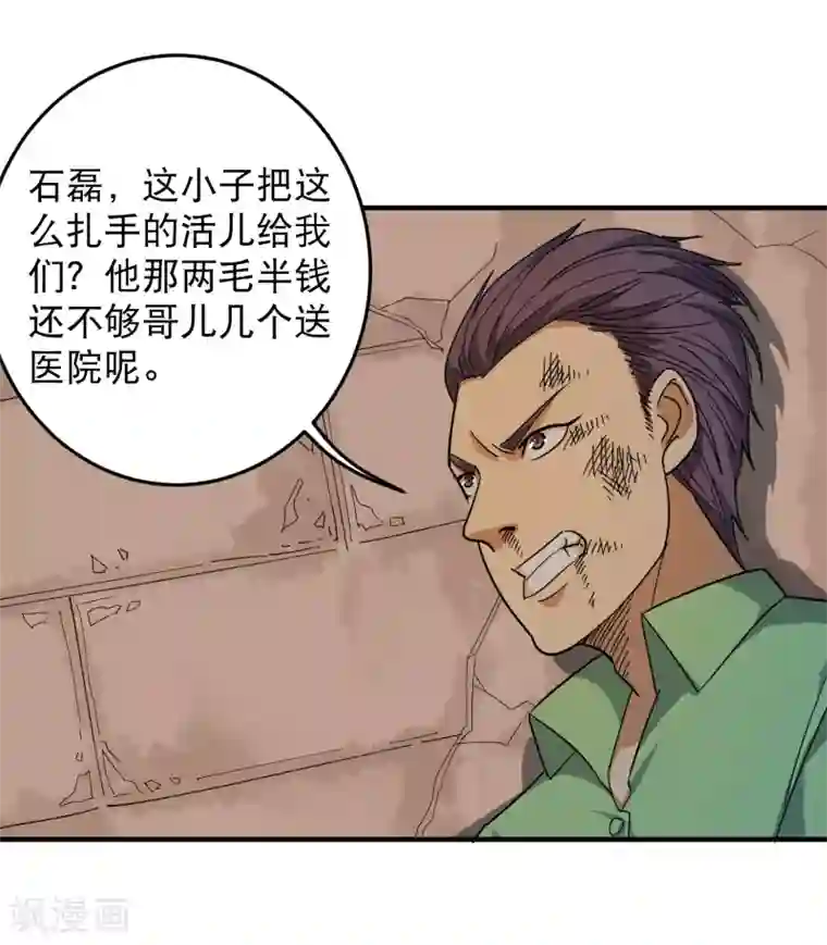 校园护花高手第24话 亮老大出手