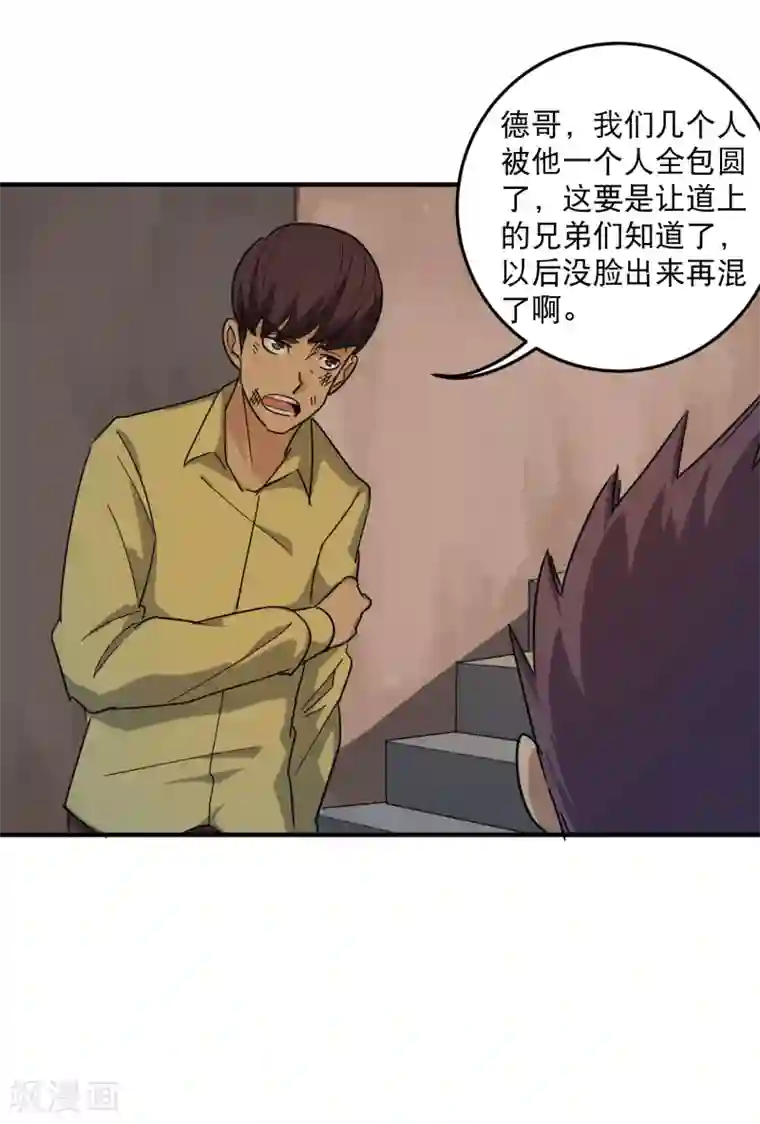 校园护花高手第24话 亮老大出手