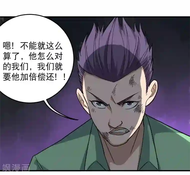 校园护花高手第24话 亮老大出手