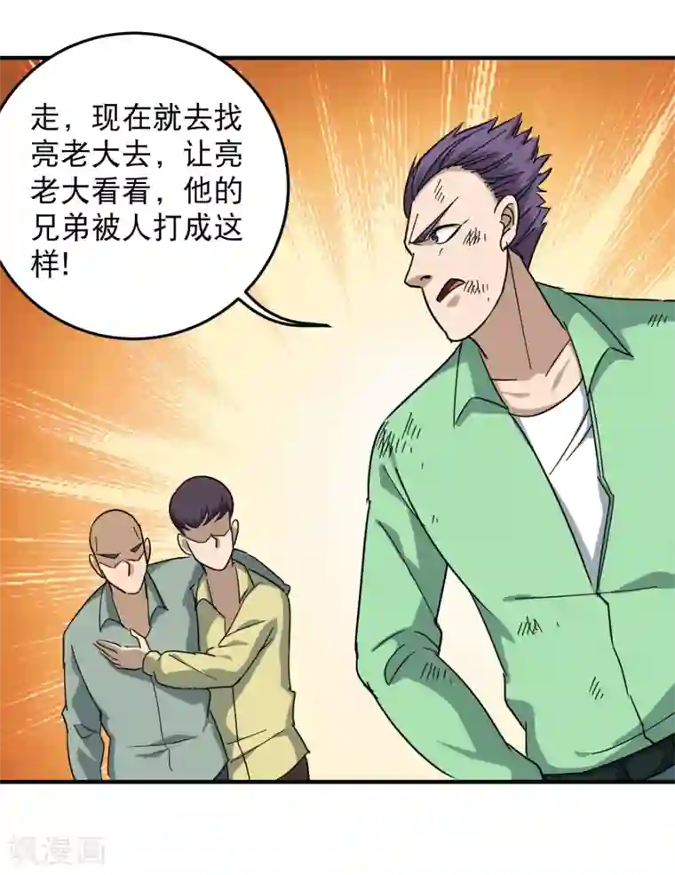 校园护花高手第24话 亮老大出手