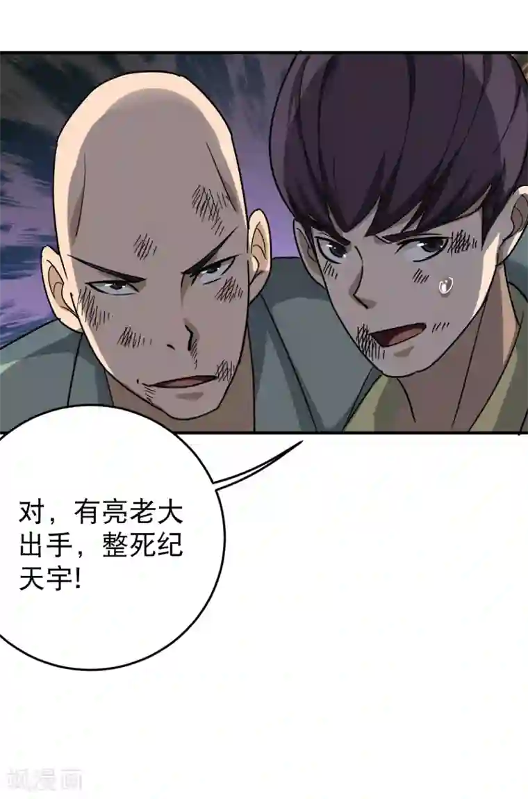 校园护花高手第24话 亮老大出手