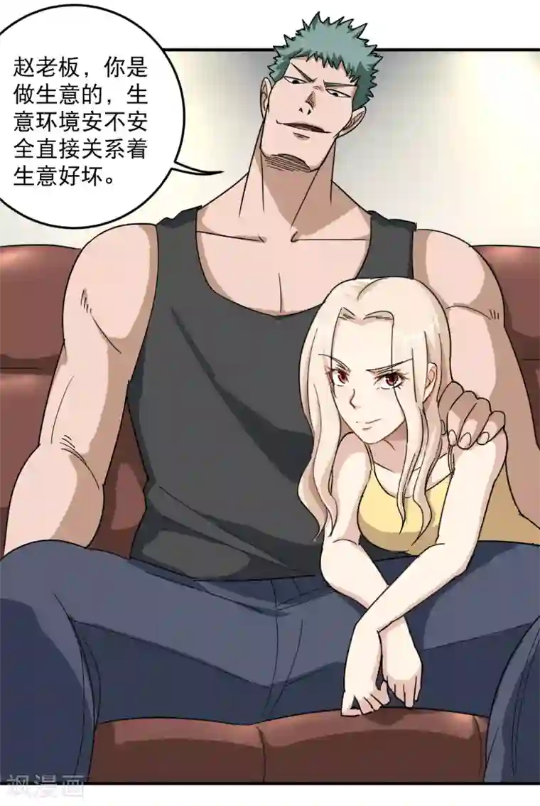 校园护花高手第24话 亮老大出手