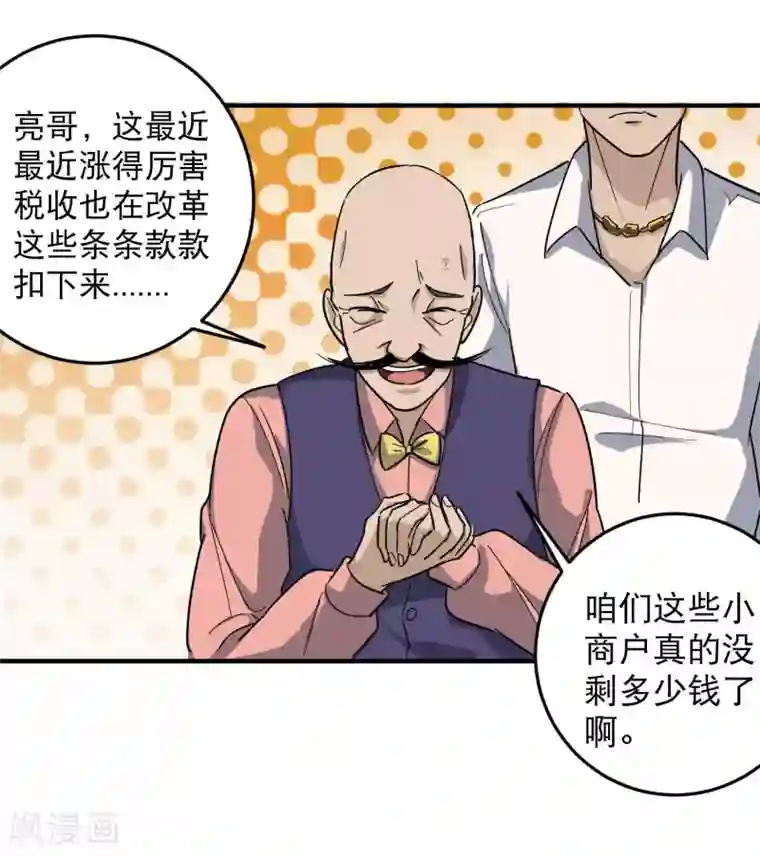 校园护花高手第25话 那小子叫啥