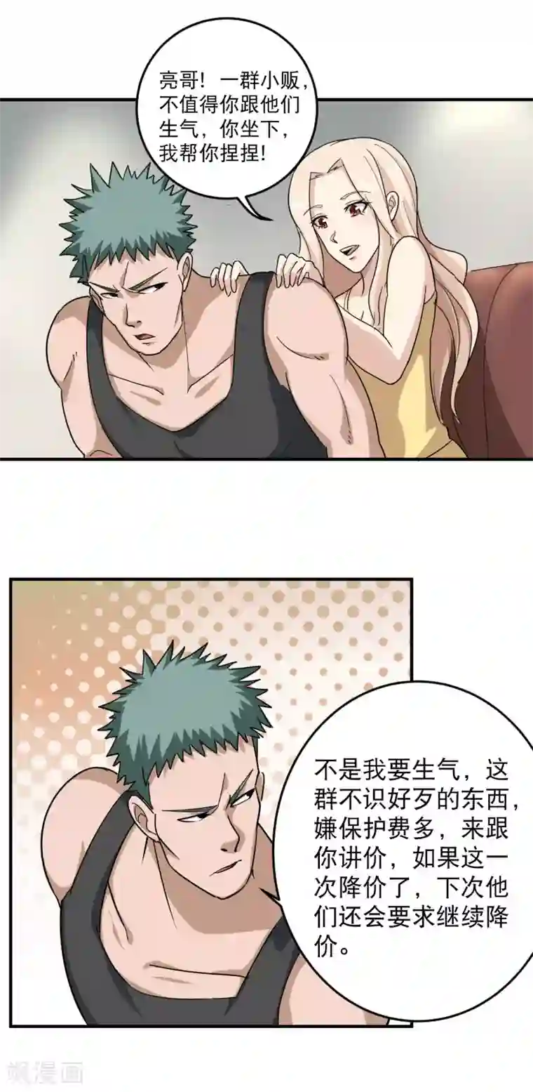 校园护花高手第25话 那小子叫啥