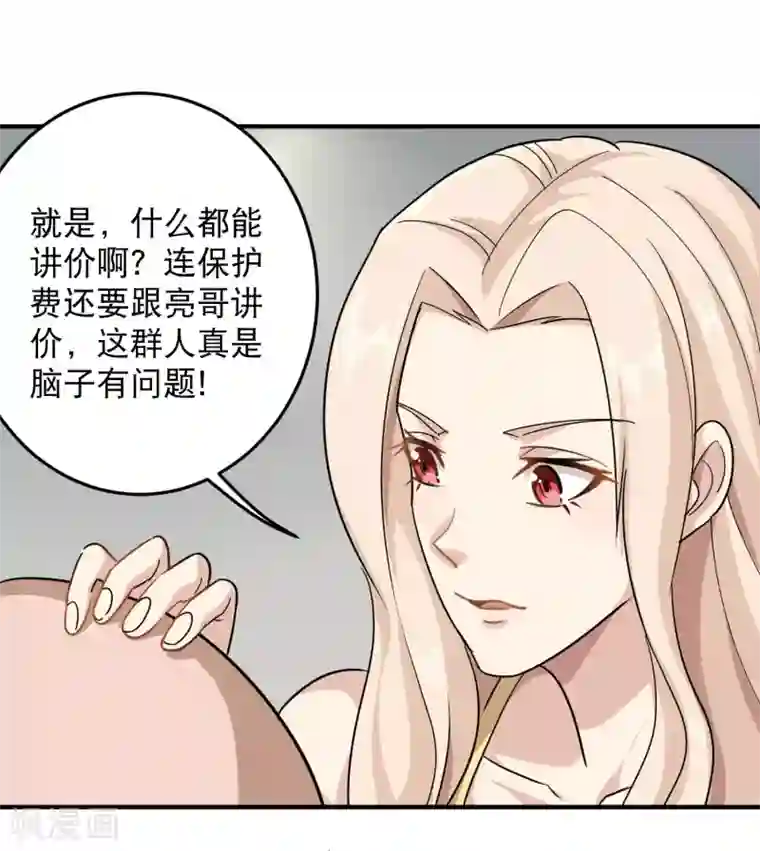 校园护花高手第25话 那小子叫啥