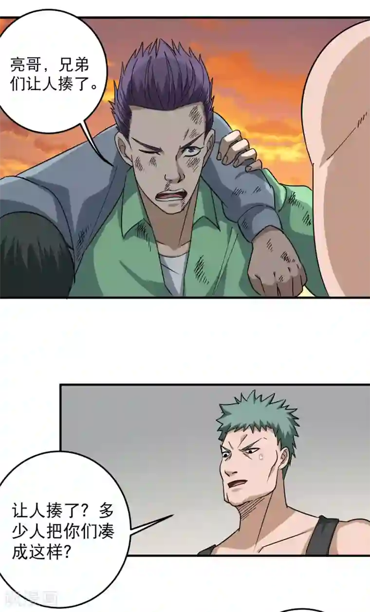 校园护花高手第25话 那小子叫啥