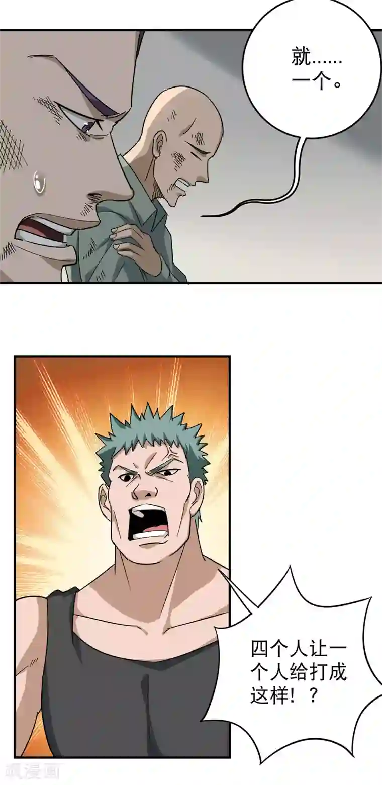 校园护花高手第25话 那小子叫啥