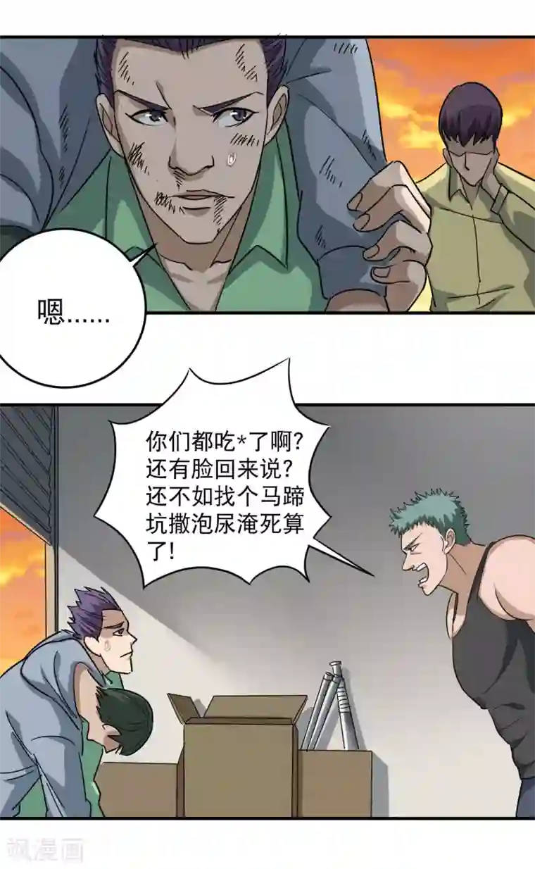 校园护花高手第25话 那小子叫啥