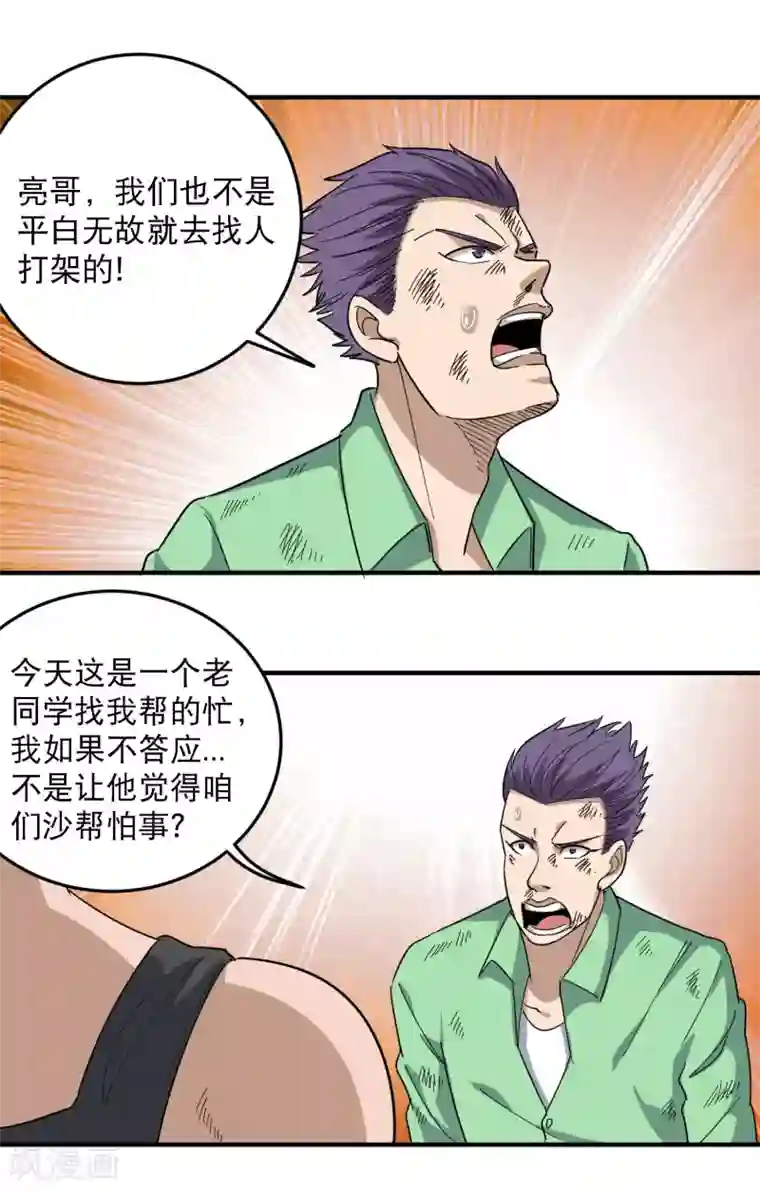 校园护花高手第25话 那小子叫啥