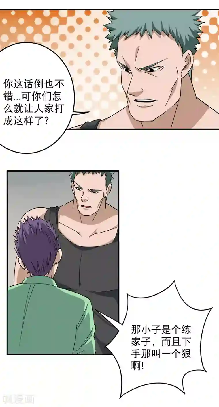 校园护花高手第25话 那小子叫啥