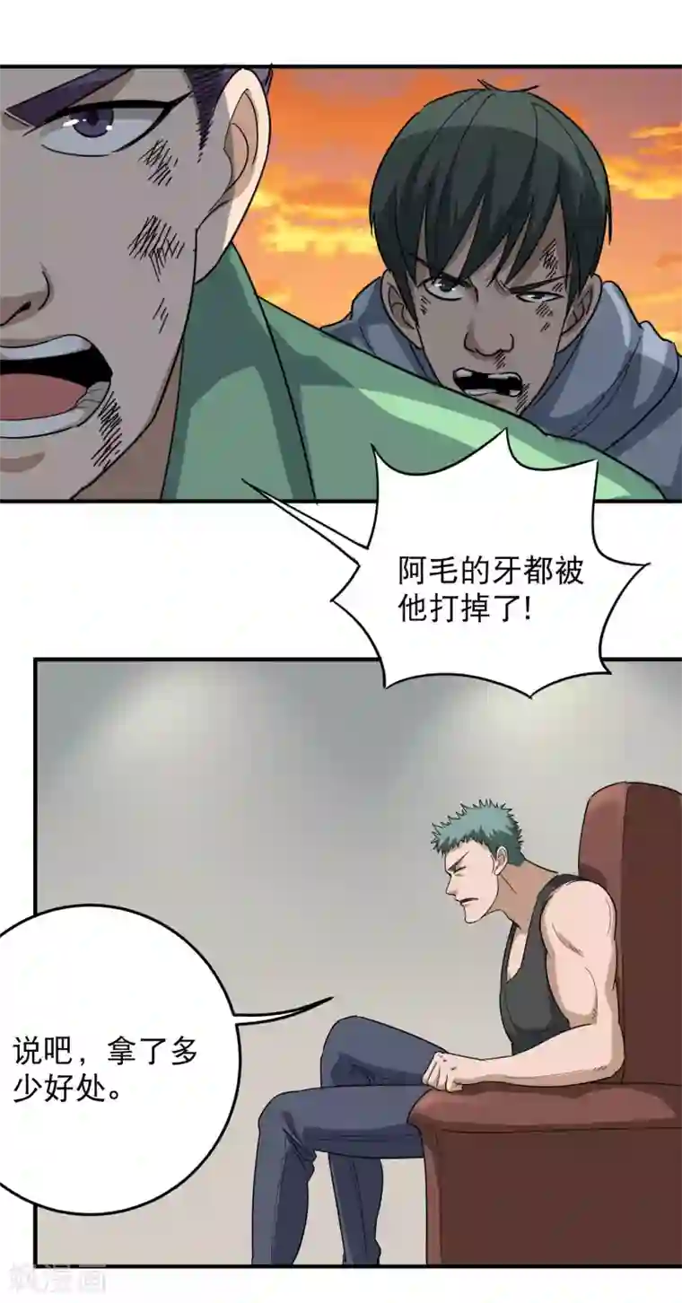 校园护花高手第25话 那小子叫啥