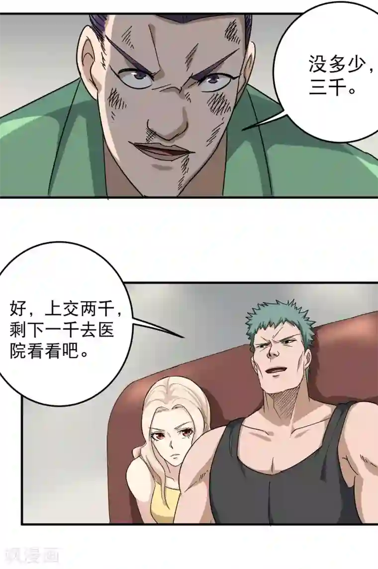 校园护花高手第25话 那小子叫啥