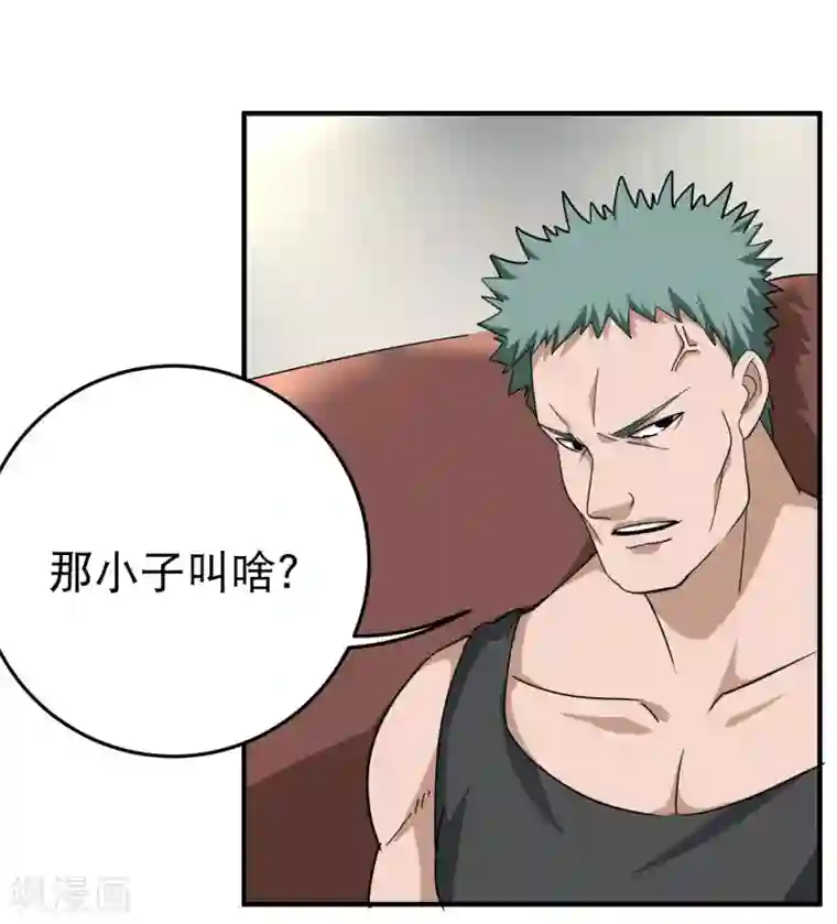 校园护花高手第25话 那小子叫啥