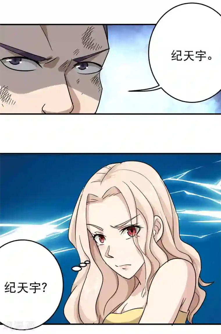 校园护花高手第25话 那小子叫啥