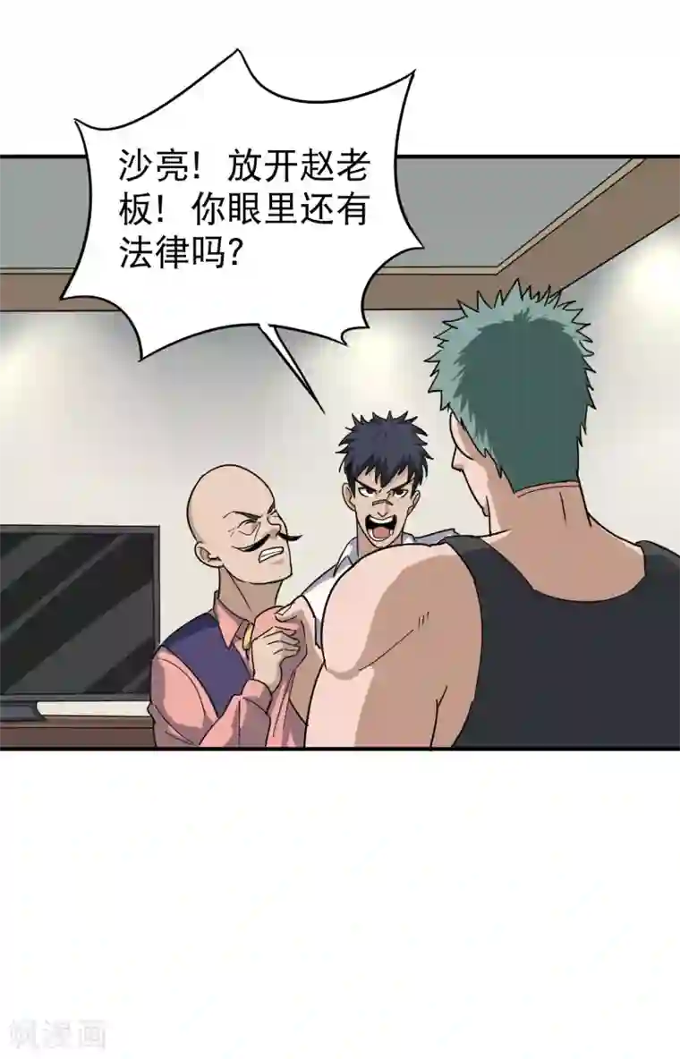 校园护花高手第25话 那小子叫啥