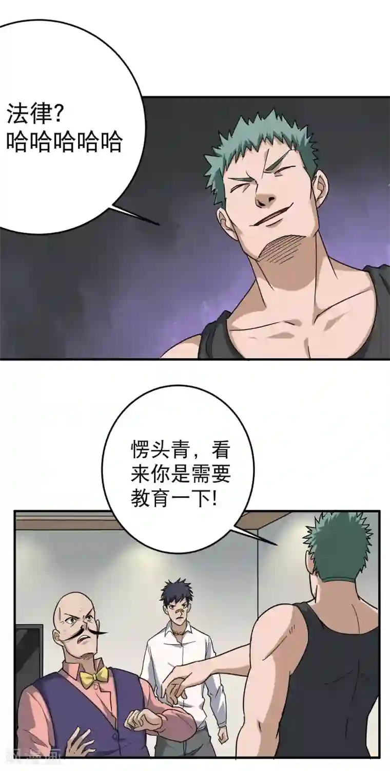 校园护花高手第25话 那小子叫啥