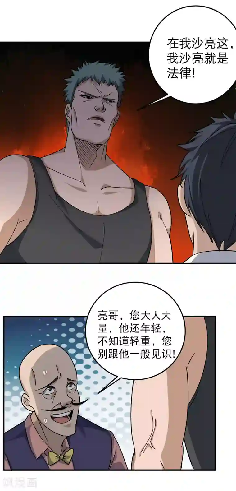 校园护花高手第25话 那小子叫啥