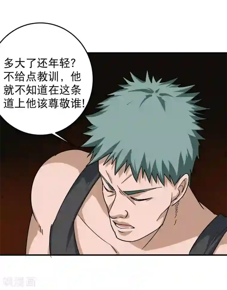 校园护花高手第25话 那小子叫啥