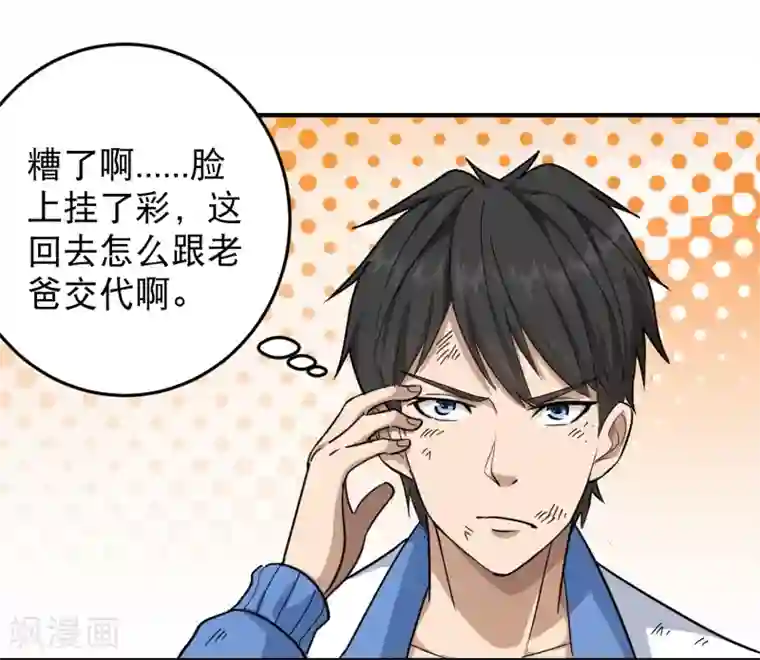 校园护花高手第26话 姐姐为我疗伤