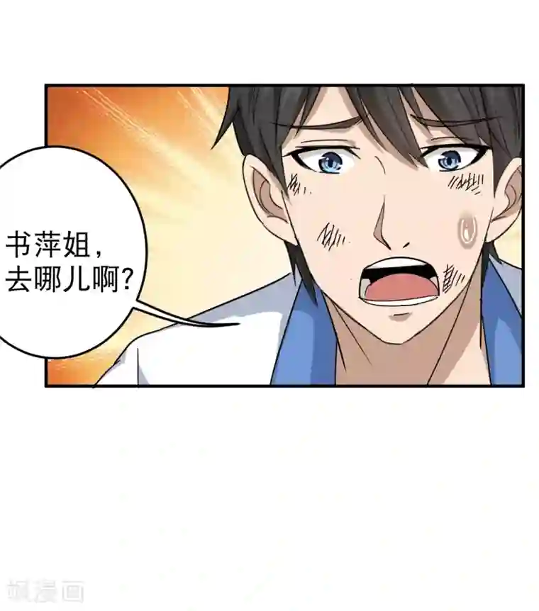 校园护花高手第26话 姐姐为我疗伤