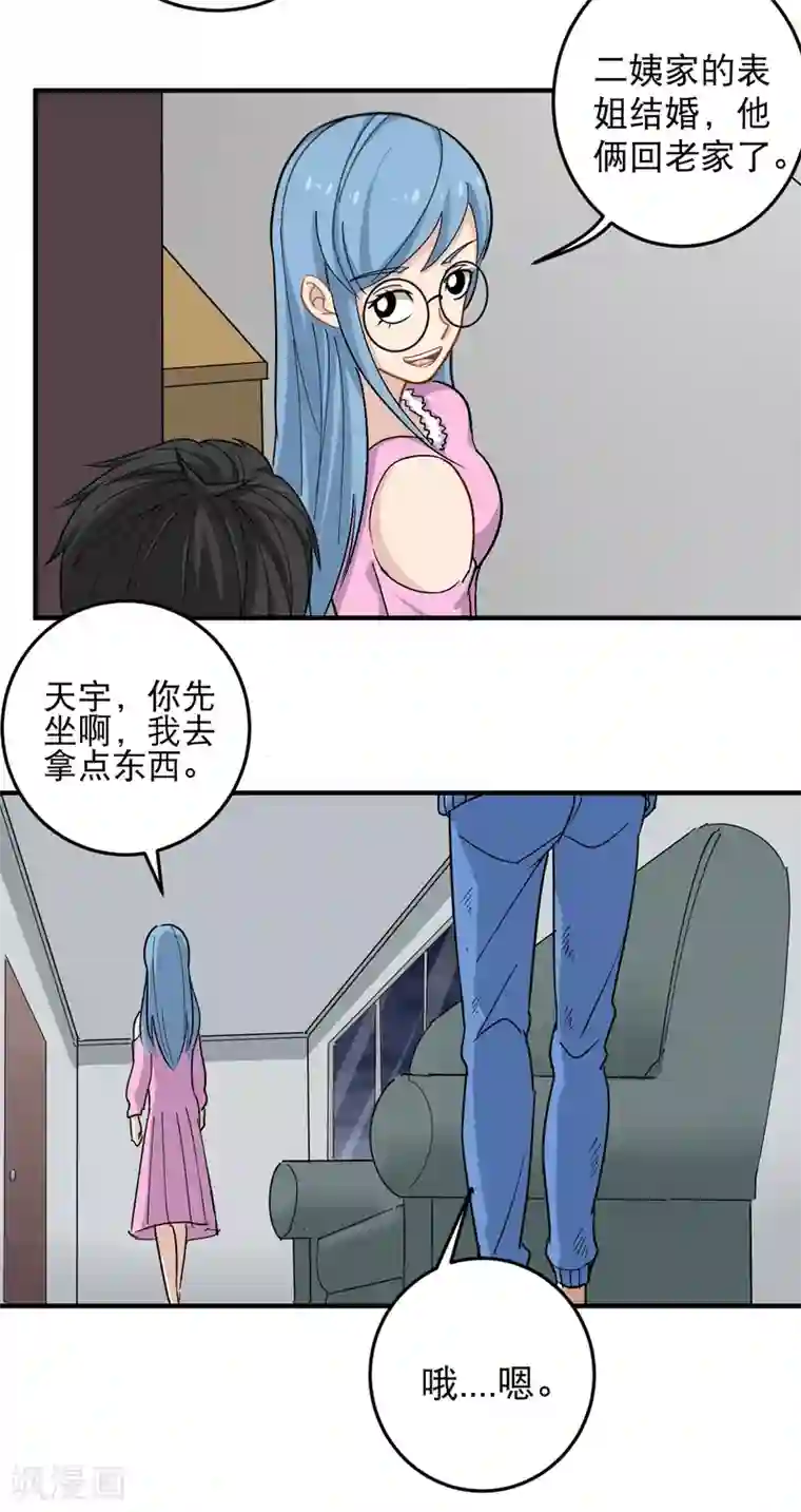 校园护花高手第26话 姐姐为我疗伤