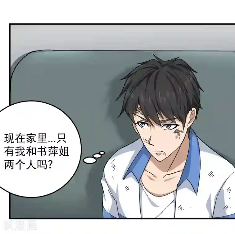 校园护花高手第26话 姐姐为我疗伤